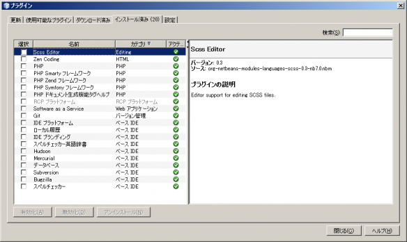 NetBeans IDE 7.1 プラグイン画面